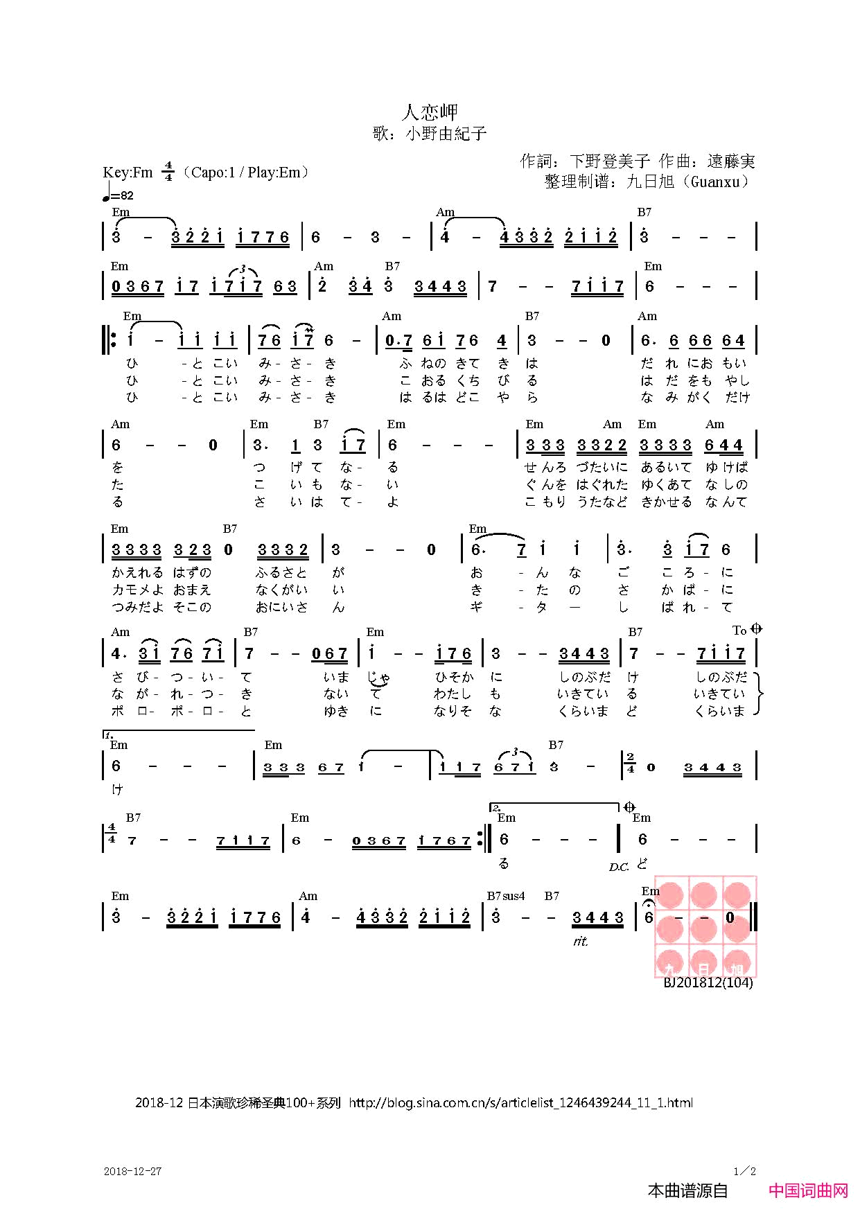 【日】人恋岬简谱