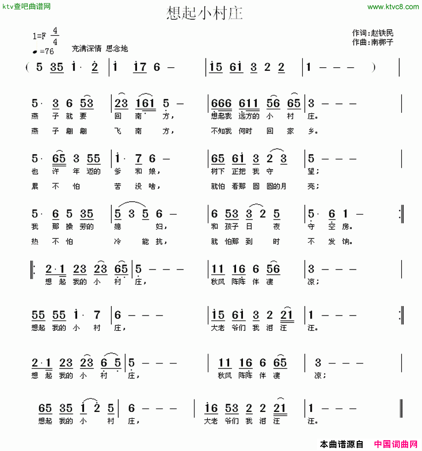 想起小村庄又名：想起我的小村庄简谱