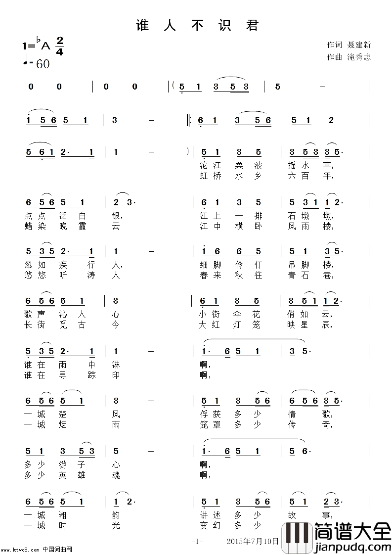 谁人不识君简谱_莫愁弦子演唱_聂建新/滝秀志词曲