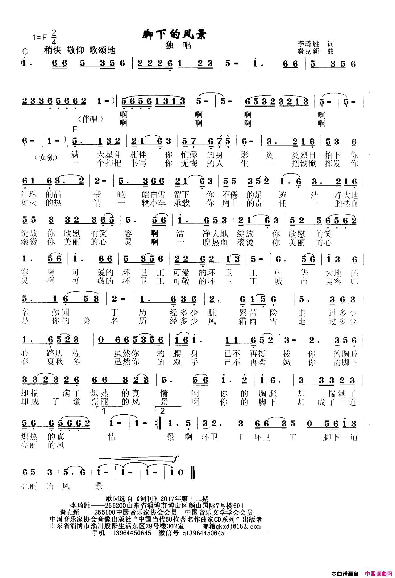 脚下的风景简谱_秦克新演唱_李琦胜/秦克新词曲