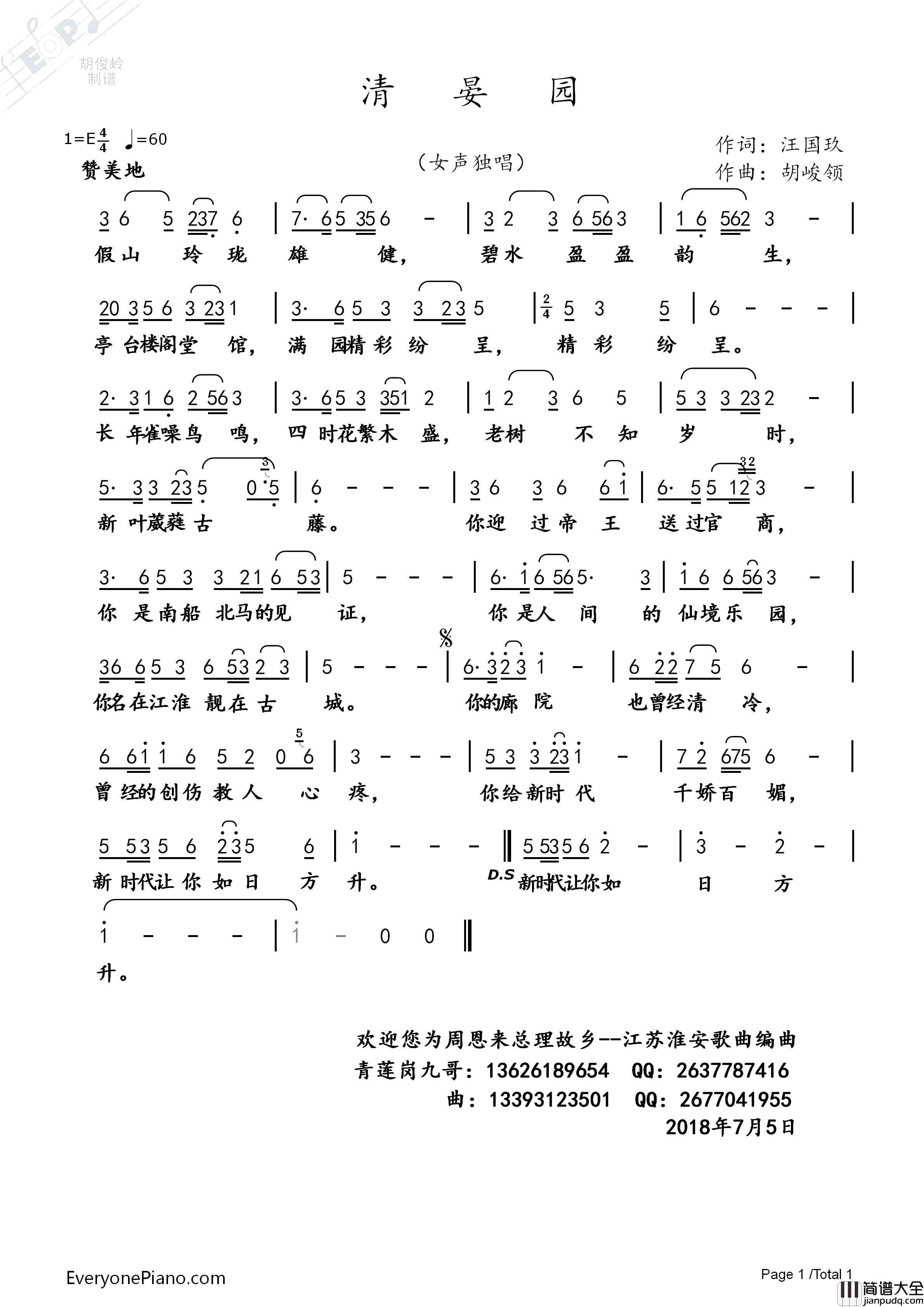 清宴园2简谱