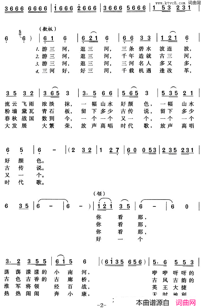三河庐歌简谱