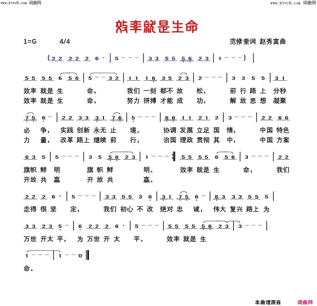 效率就是生命简谱