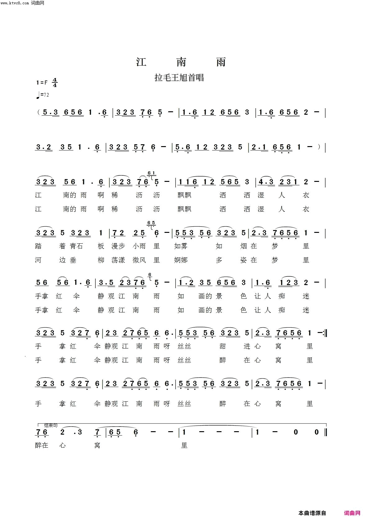 江南雨简谱_拉毛王旭演唱_马啸/马啸词曲