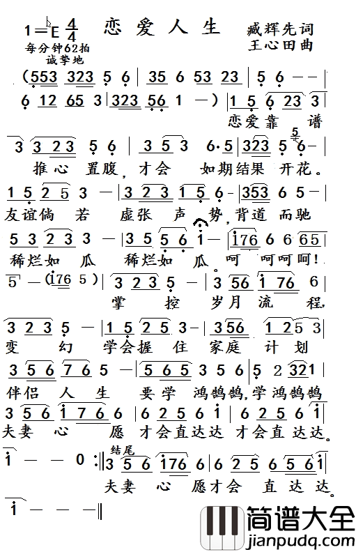 恋爱人生简谱