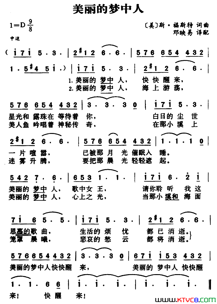 [美]美丽的梦中人简谱
