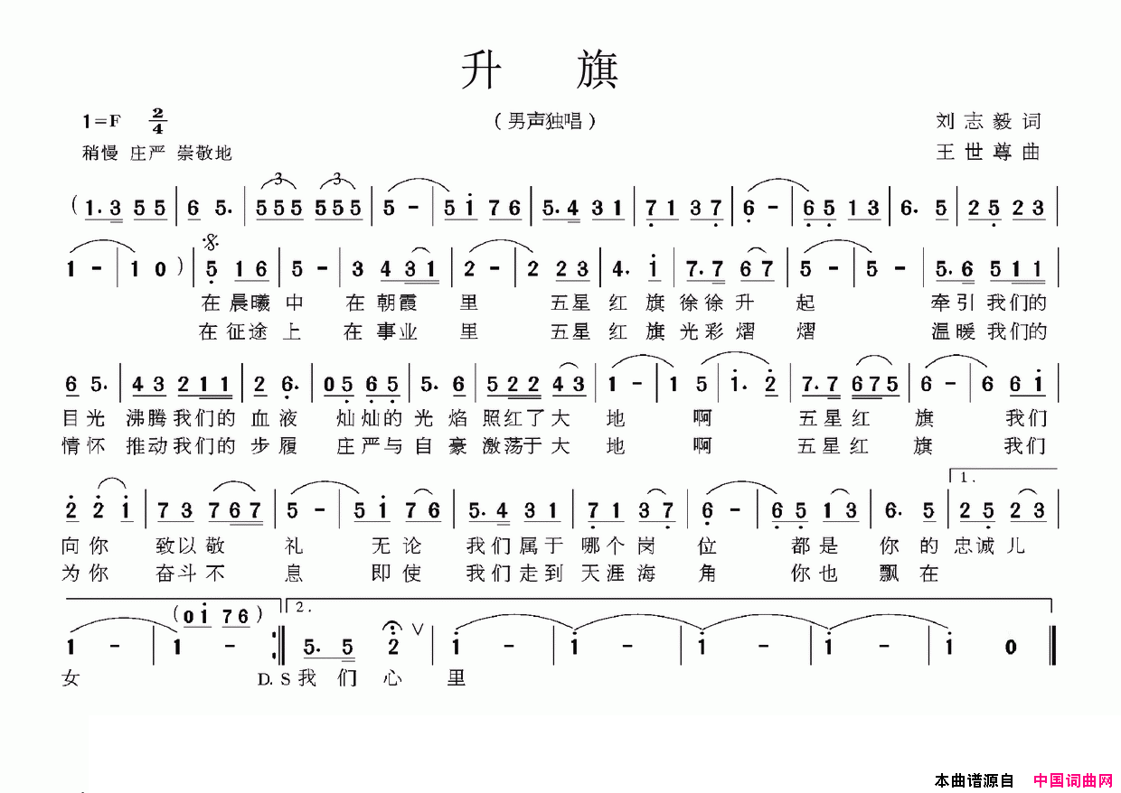 升旗刘志毅词王世尊曲升旗刘志毅词_王世尊曲简谱