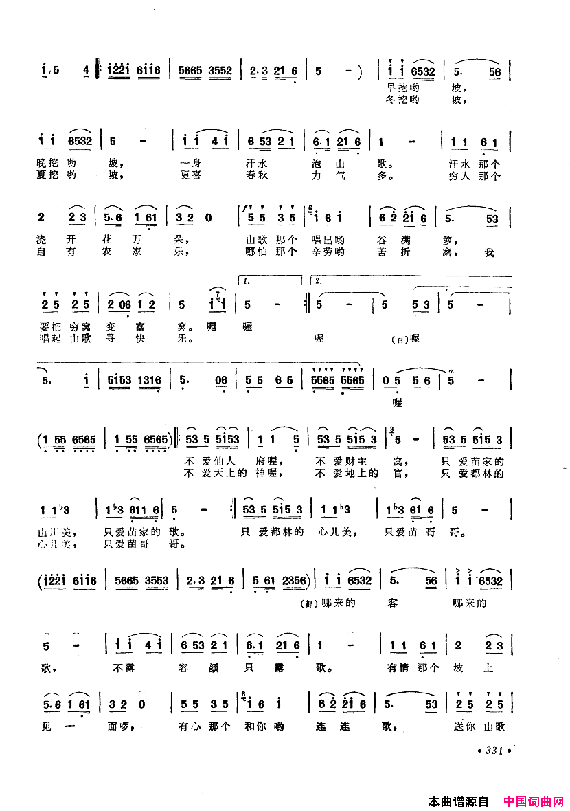 中国歌剧选曲集301_350简谱