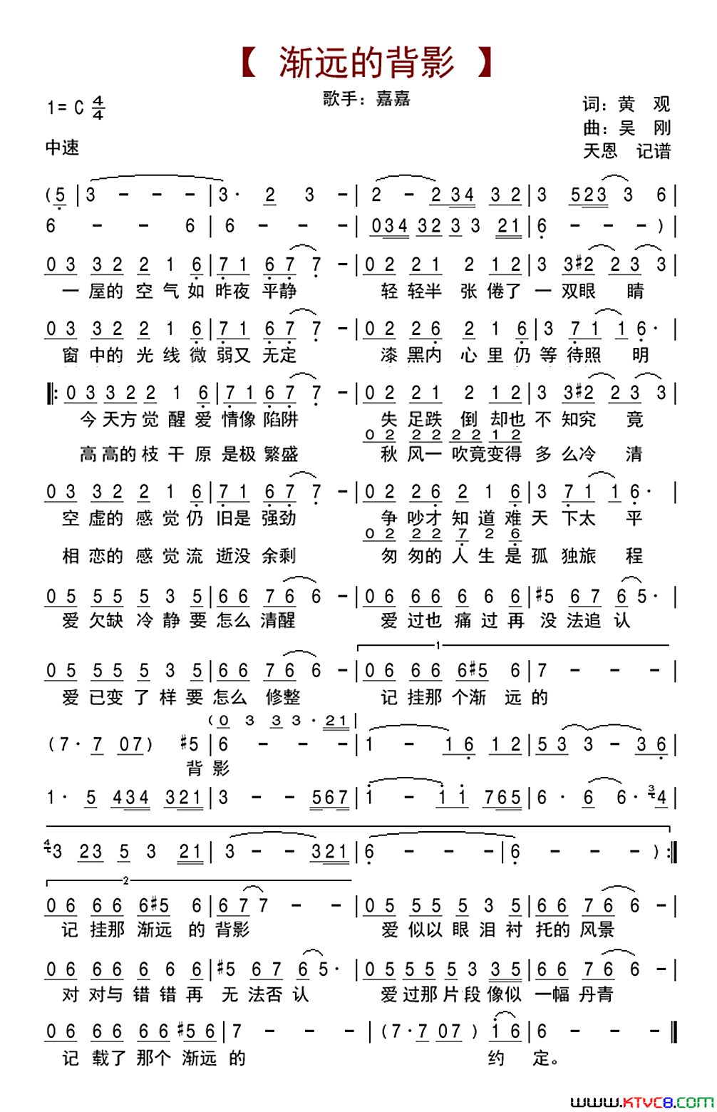 渐远的背影简谱_嘉嘉演唱_黄观/吴刚词曲