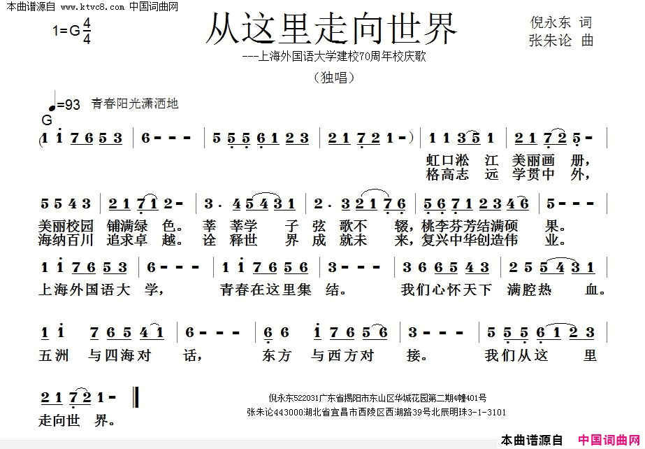 从这里走向世界简谱