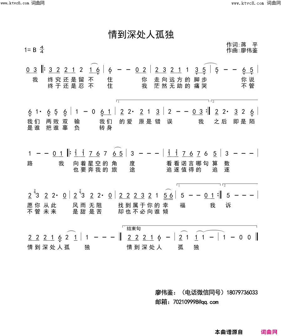 情到深处人孤独简谱_红蔷薇演唱_蒋平/廖伟鉴词曲