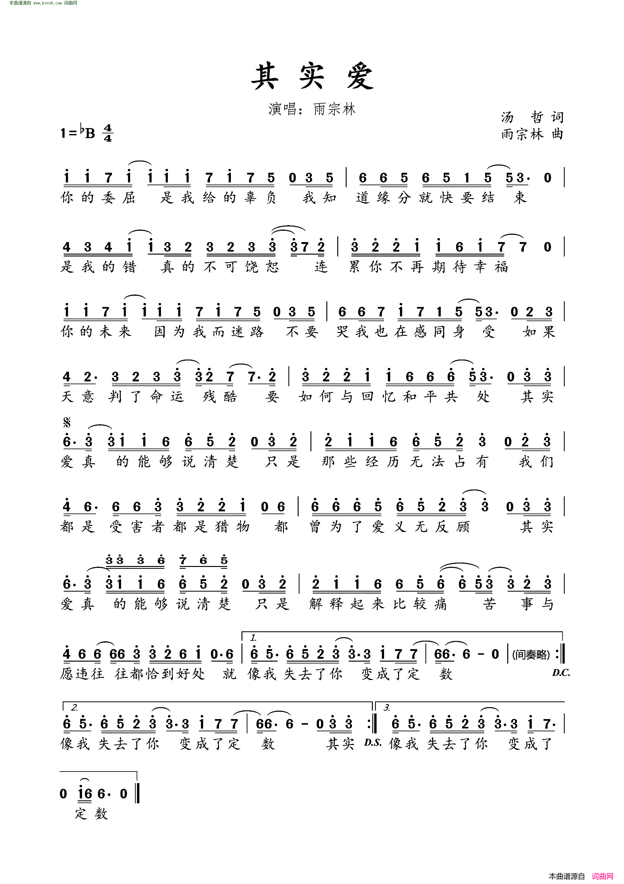 其实爱简谱_雨宗林演唱_汤哲/雨宗林词曲