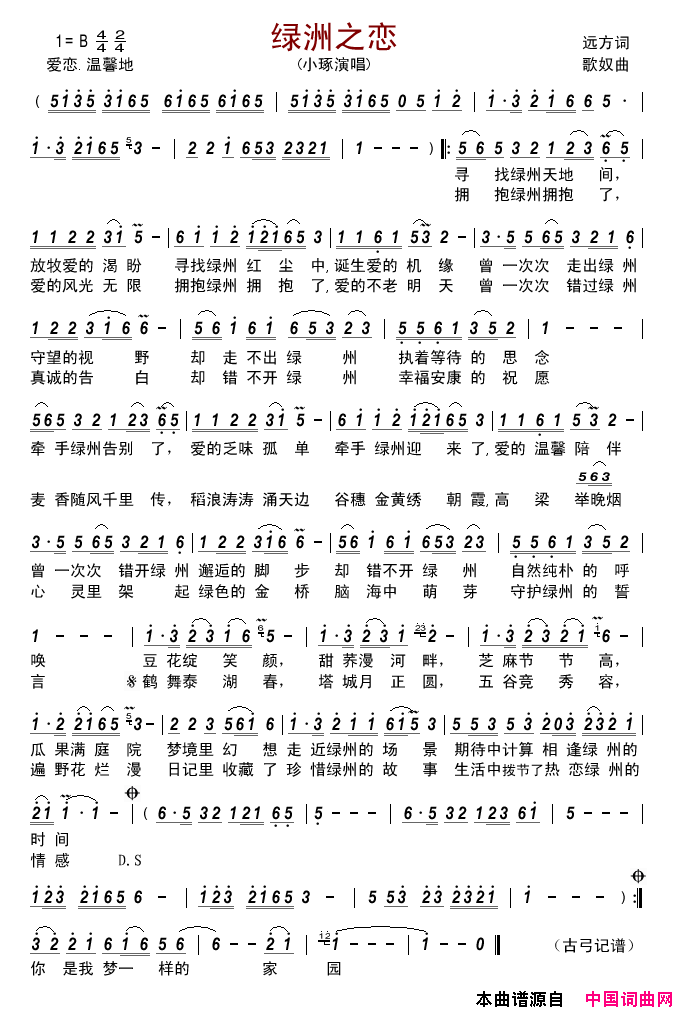 绿洲之恋远方词歌奴曲绿洲之恋远方词_歌奴曲简谱