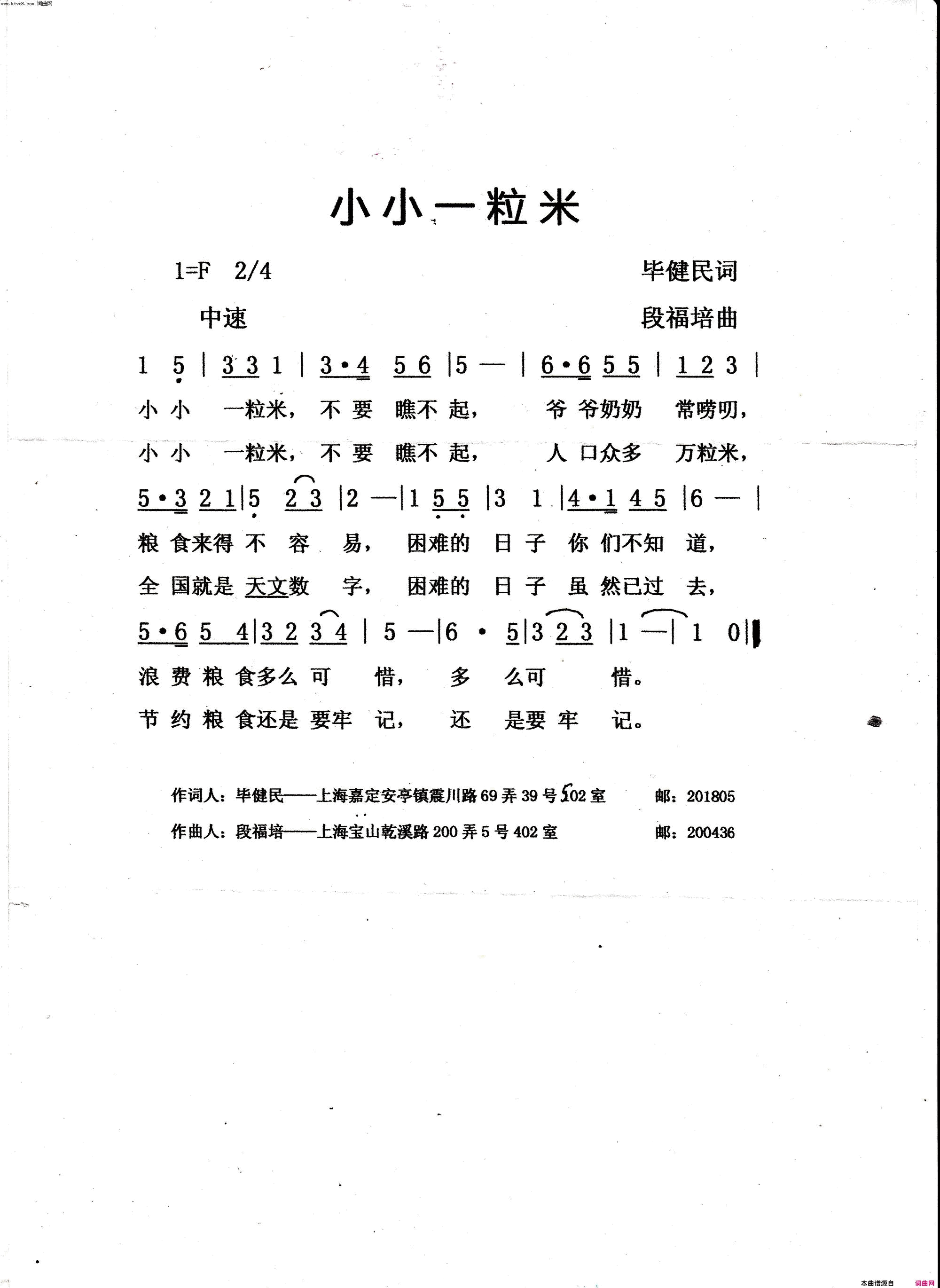小小一粒米伴奏简谱