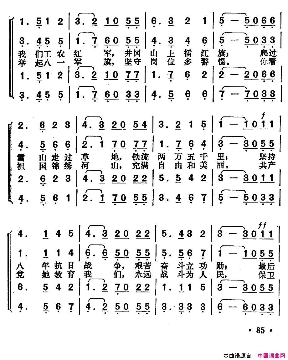 人民战士进行曲简谱