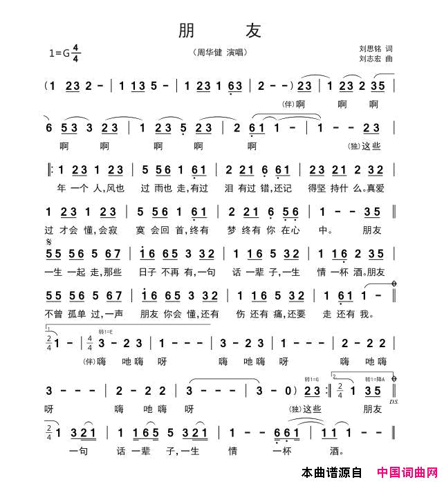 朋友简谱_周华健演唱_刘思铭/刘志宏词曲
