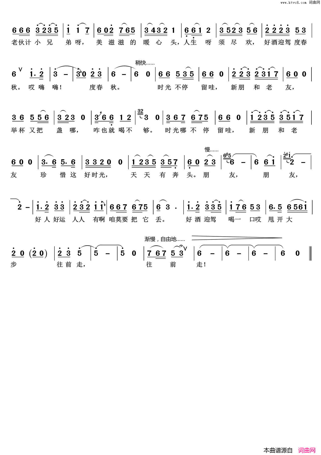 好朋友常聚首简谱_陆树铭演唱_陆树铭/陆树铭词曲