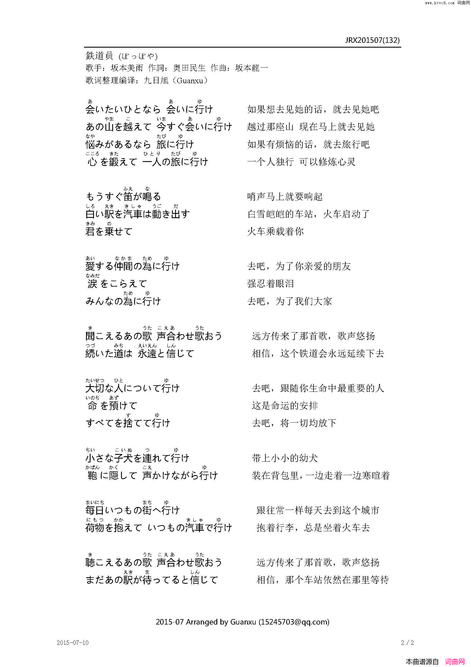 【日】鉄道員ぽっぽや简谱_坂本美雨演唱_奥田民生/坂本龍一词曲