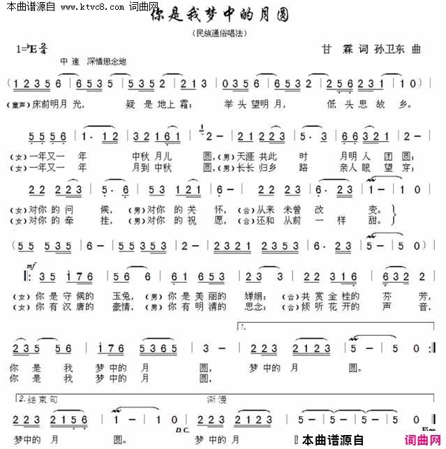 你是我梦中的月圆简谱