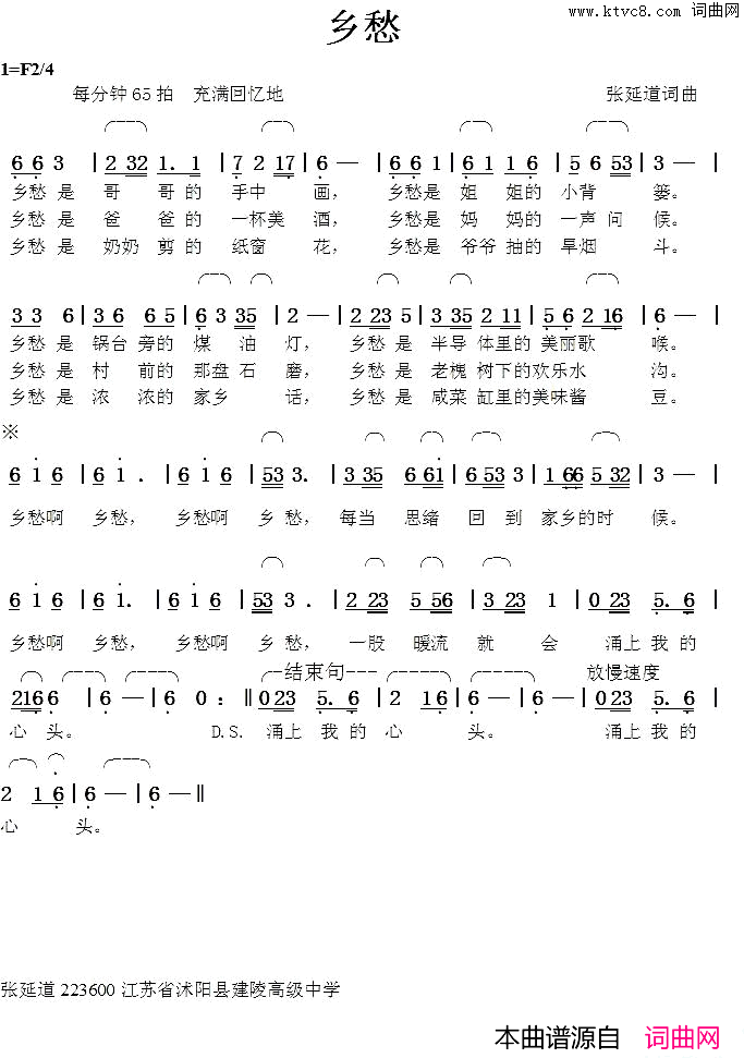 乡愁张延道词张延道曲乡愁张延道词_张延道曲简谱