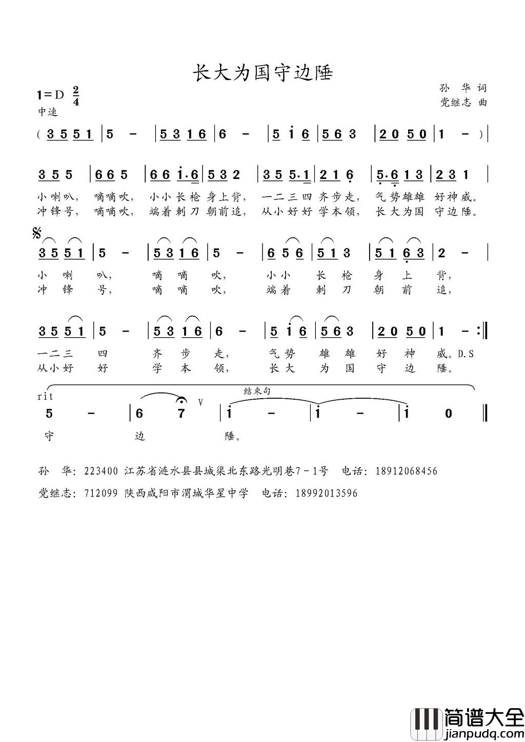 长大为国守边陲简谱