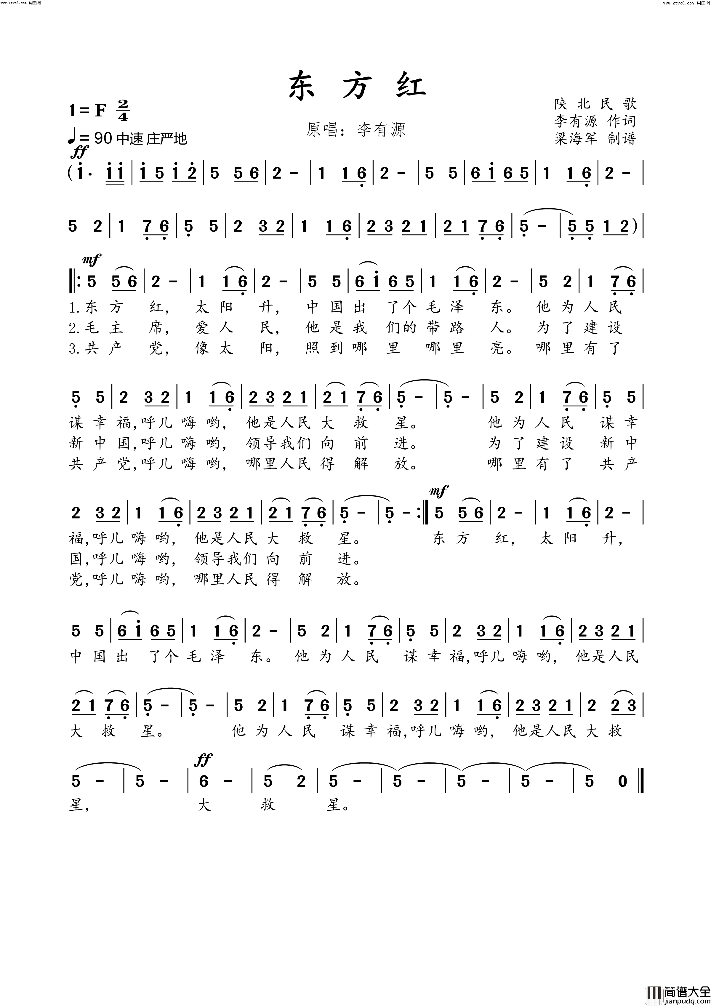 东方红简谱_李有源演唱_李有源词曲