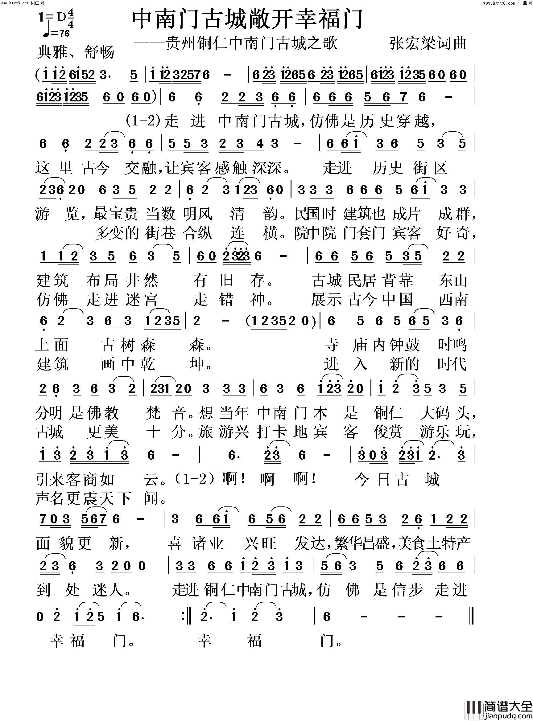 中南门古城敞开幸福门贵州铜仁中南门古城之歌简谱