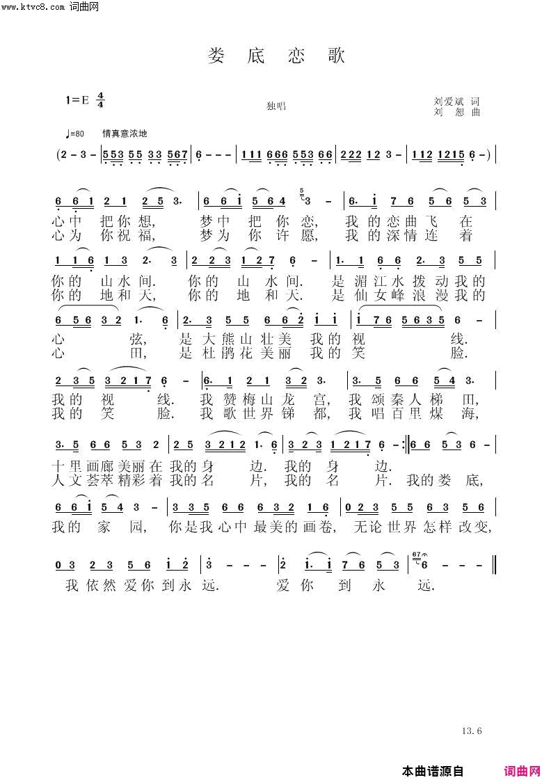 娄底恋歌简谱