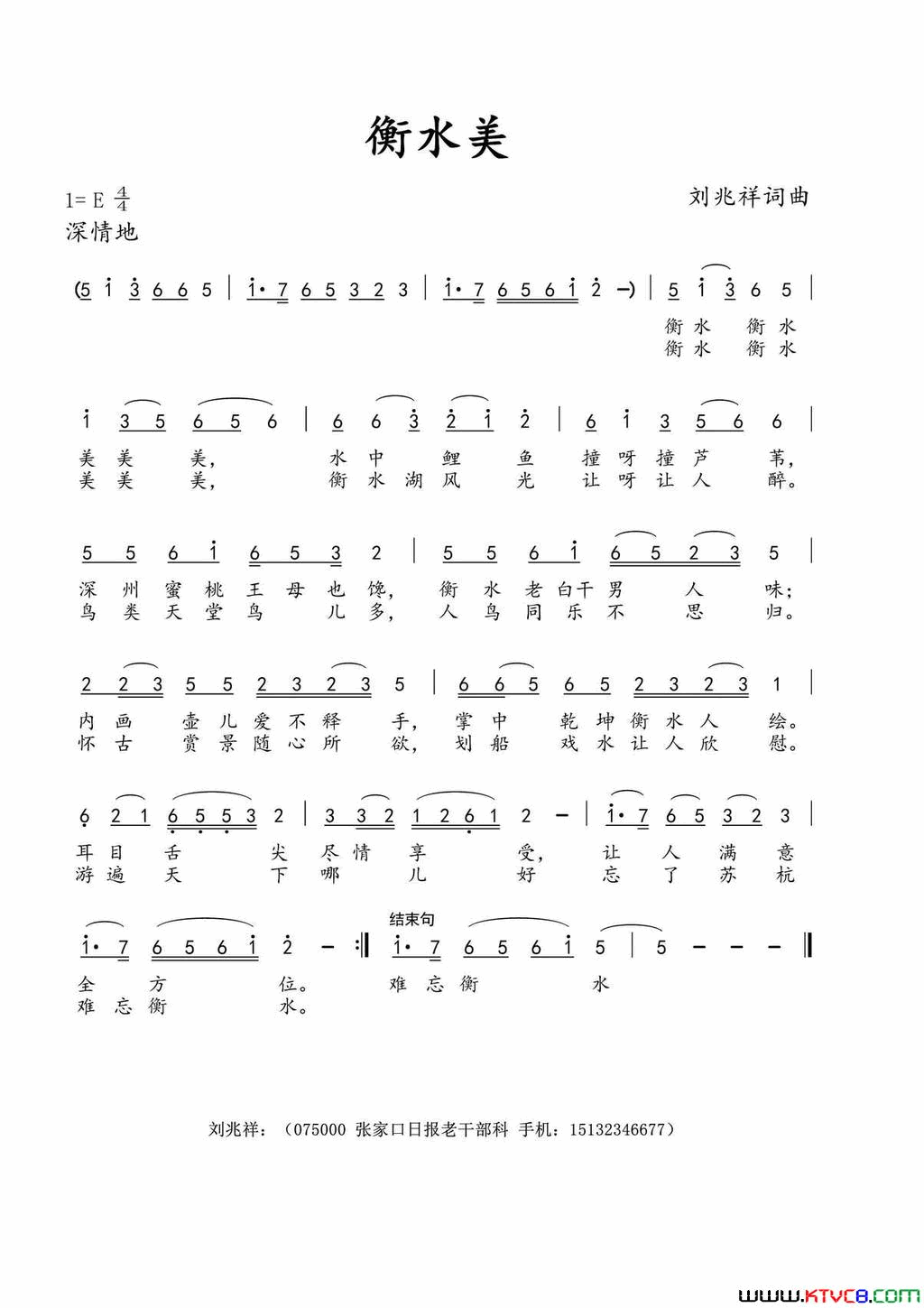 衡水美简谱