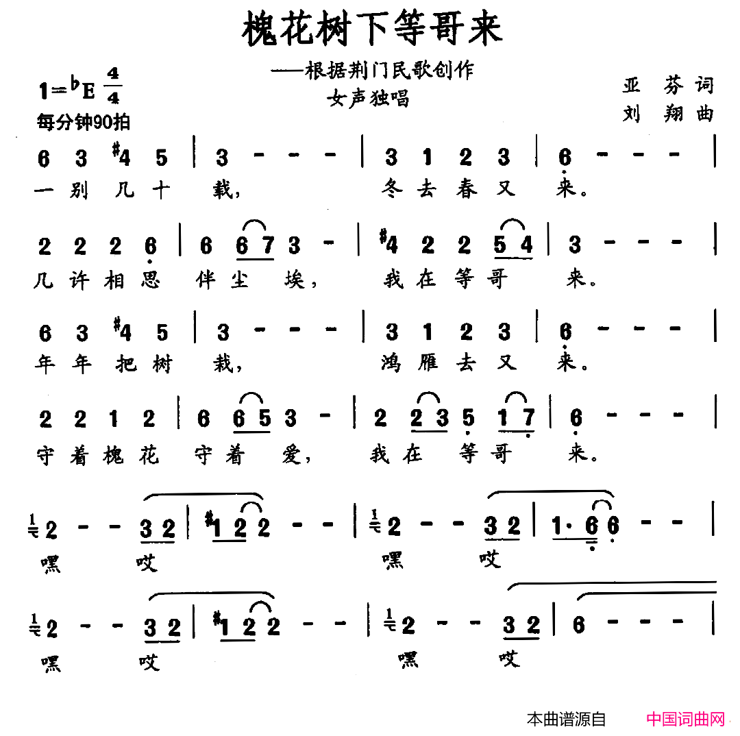 槐花树下等哥来简谱