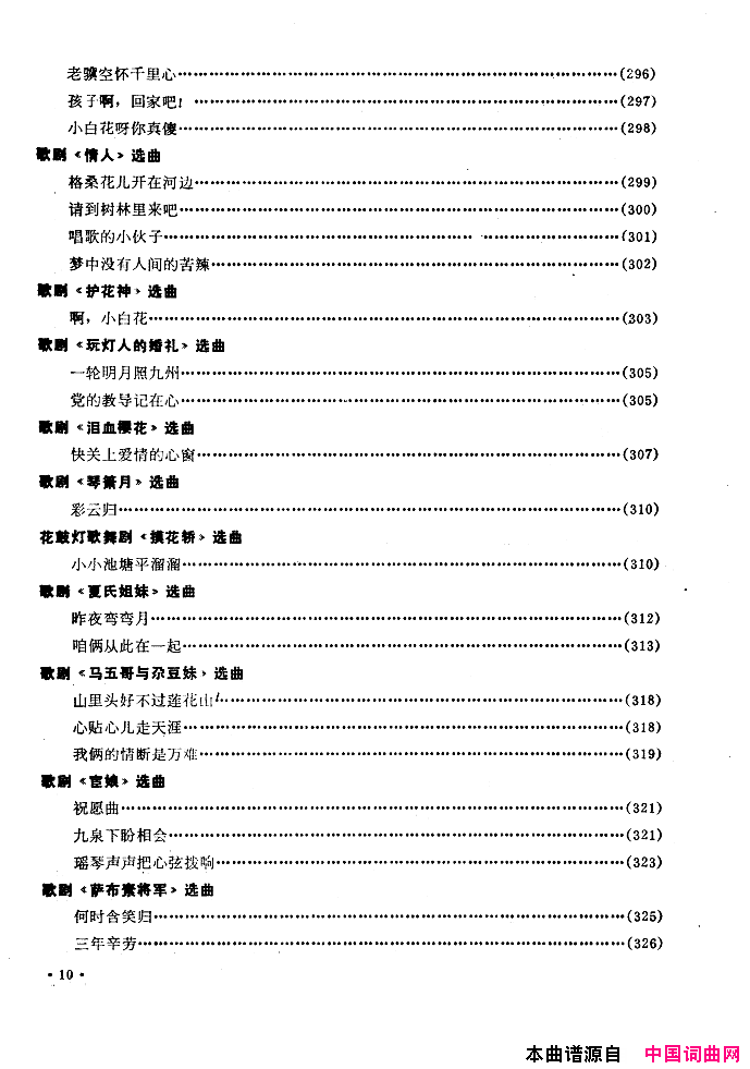 中国歌剧选曲集封面目录34页简谱