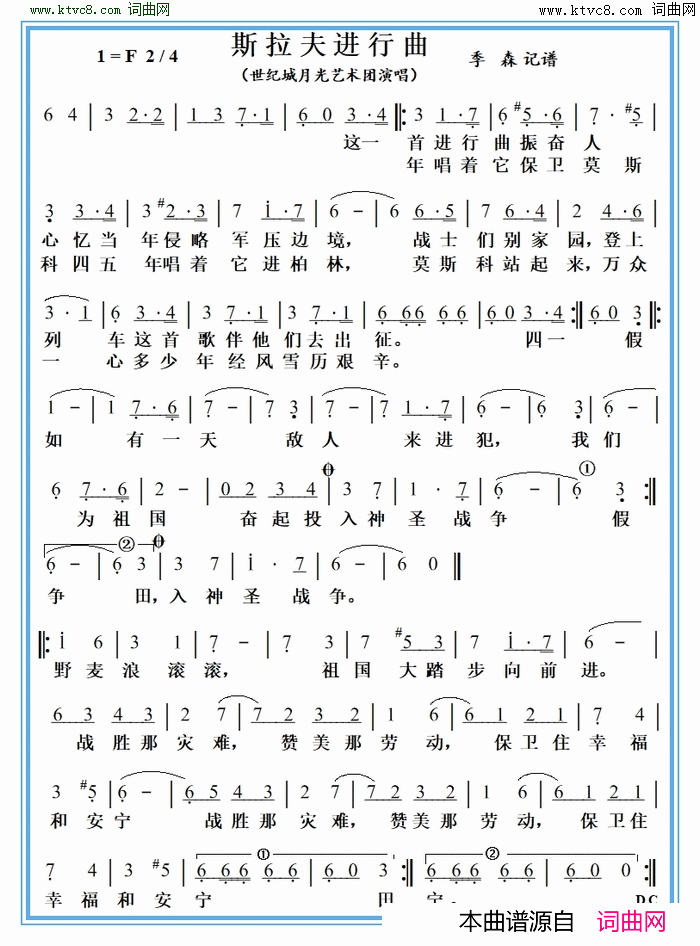斯拉夫进行曲简谱_世纪城月光艺术团演唱
