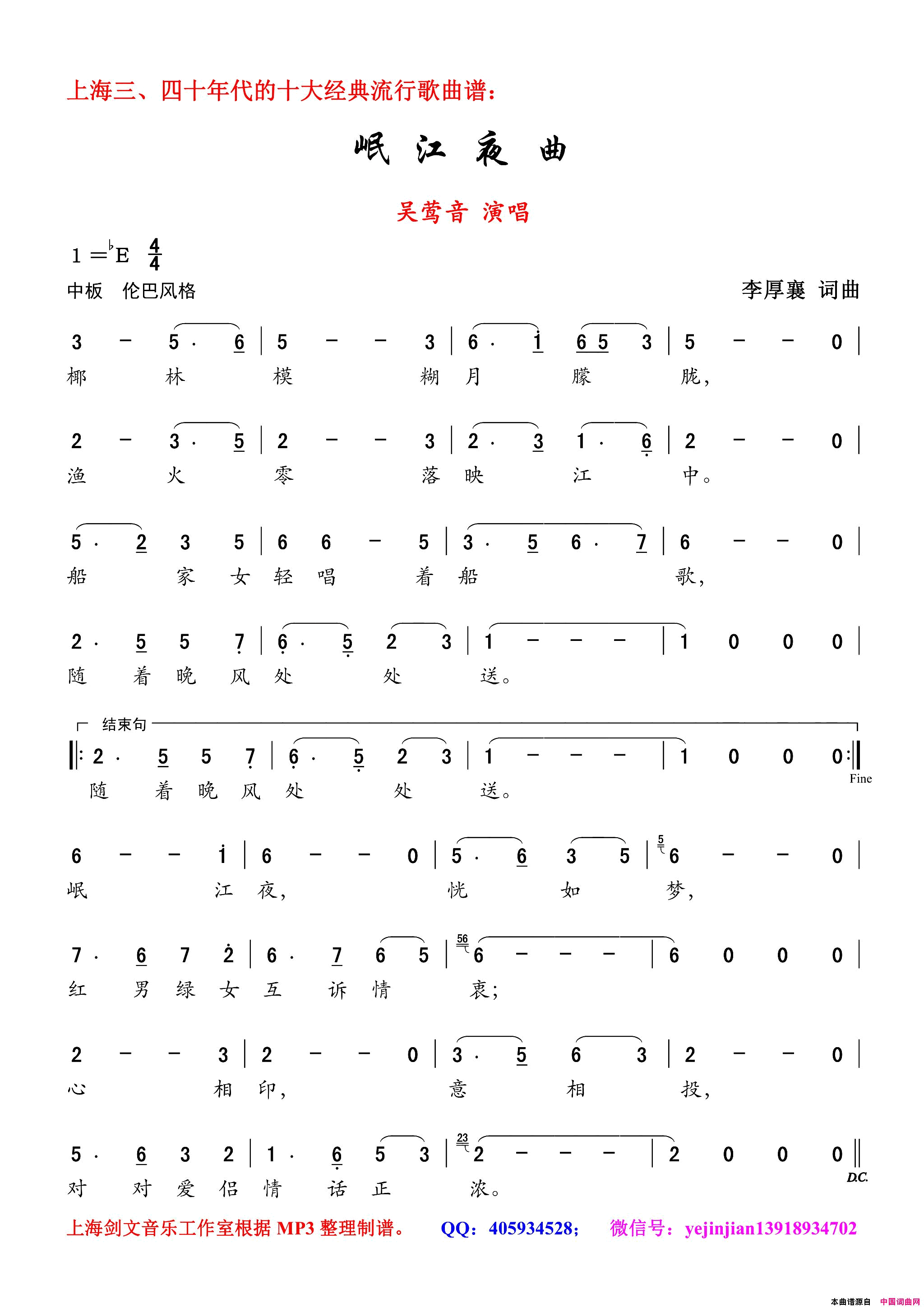 岷江夜曲女声独唱简谱_吴莺音演唱_李厚襄/李厚襄词曲