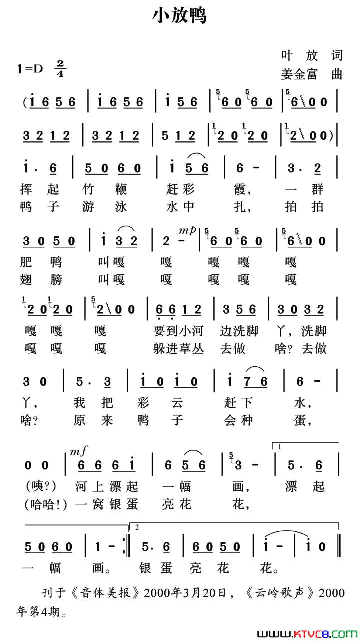小放鸭简谱