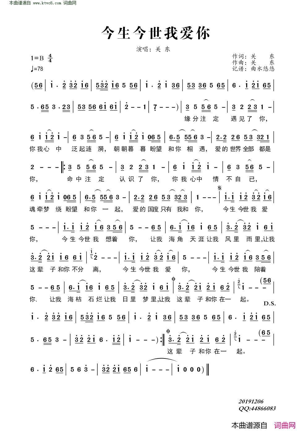今生今世我爱你简谱_关东演唱_关东/关东词曲