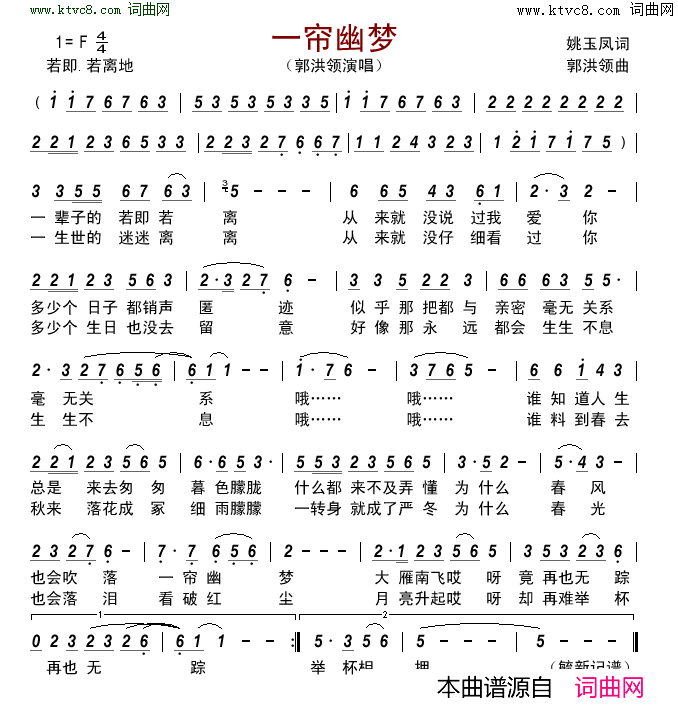 一帘幽梦简谱_郭洪领演唱_姚玉凤/郭洪领词曲