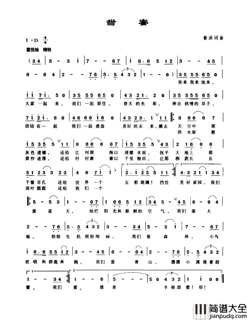甜蜜简谱