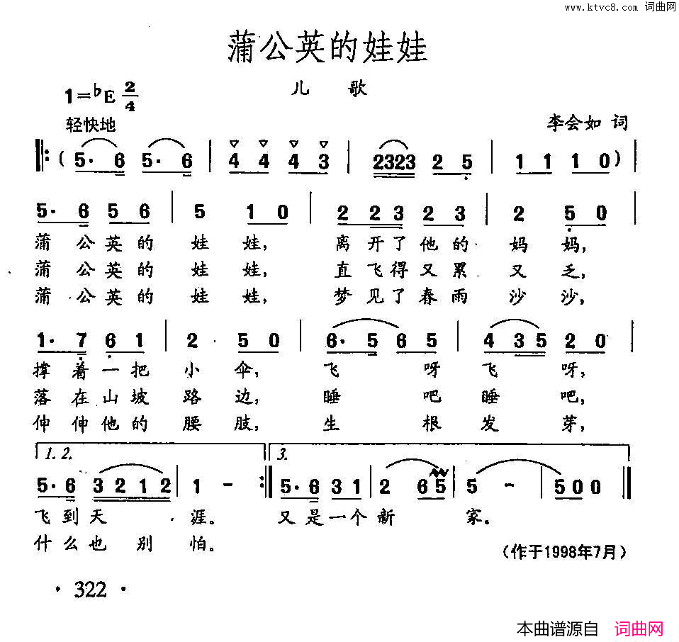 蒲公英的娃娃田光歌曲选_234简谱
