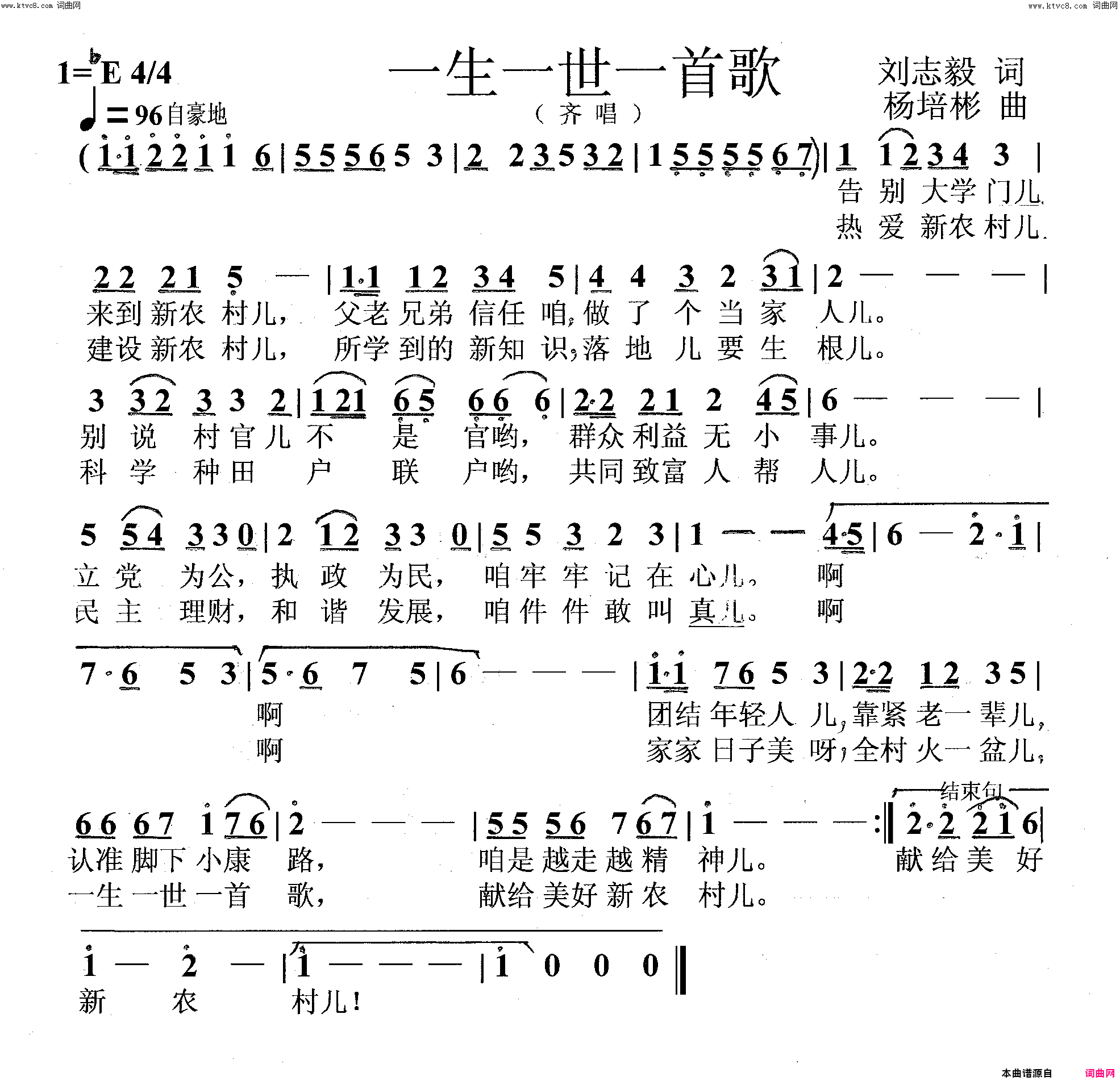 一生一世一首歌齐唱简谱