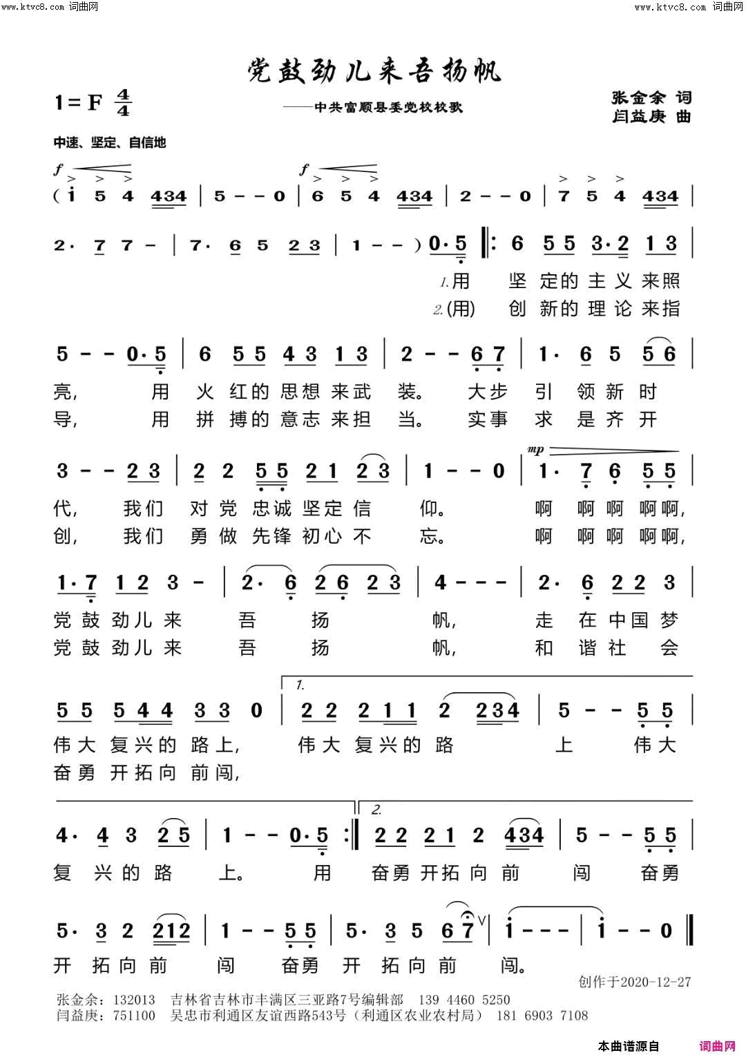 党鼓劲儿来吾扬帆简谱