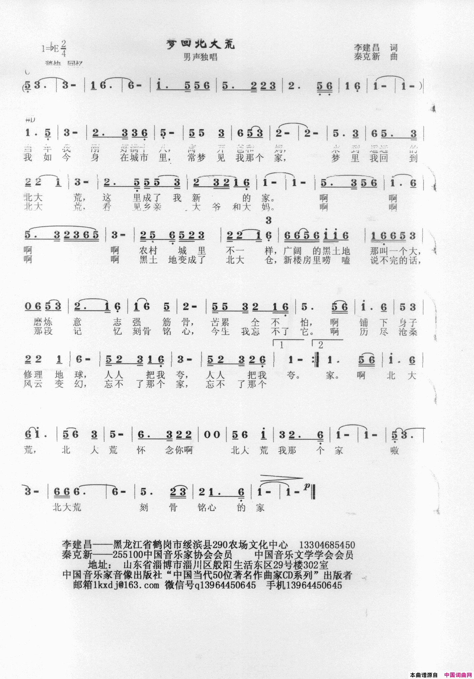 梦回北大荒简谱_秦克新演唱_李建昌/秦克新词曲