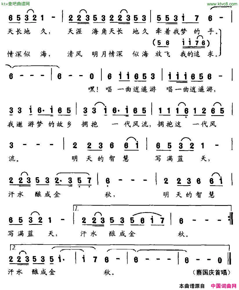 逍遥游简谱_蔡国庆演唱_华友国/方瑛、郭成志词曲