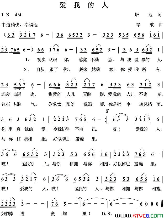 爱我的人简谱