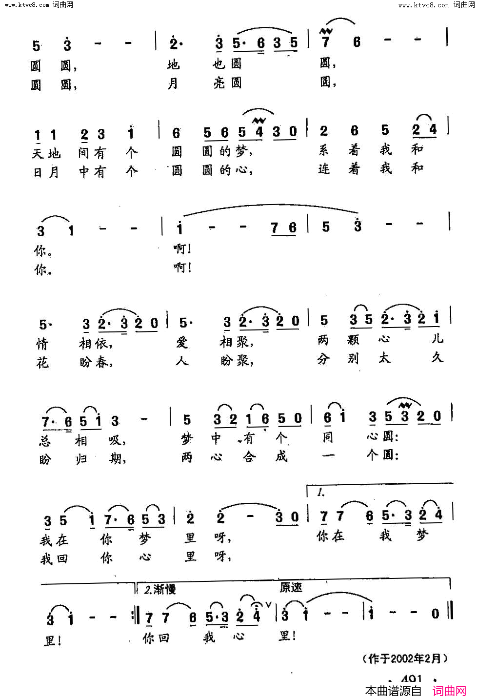 同心圆田光歌曲选_376简谱