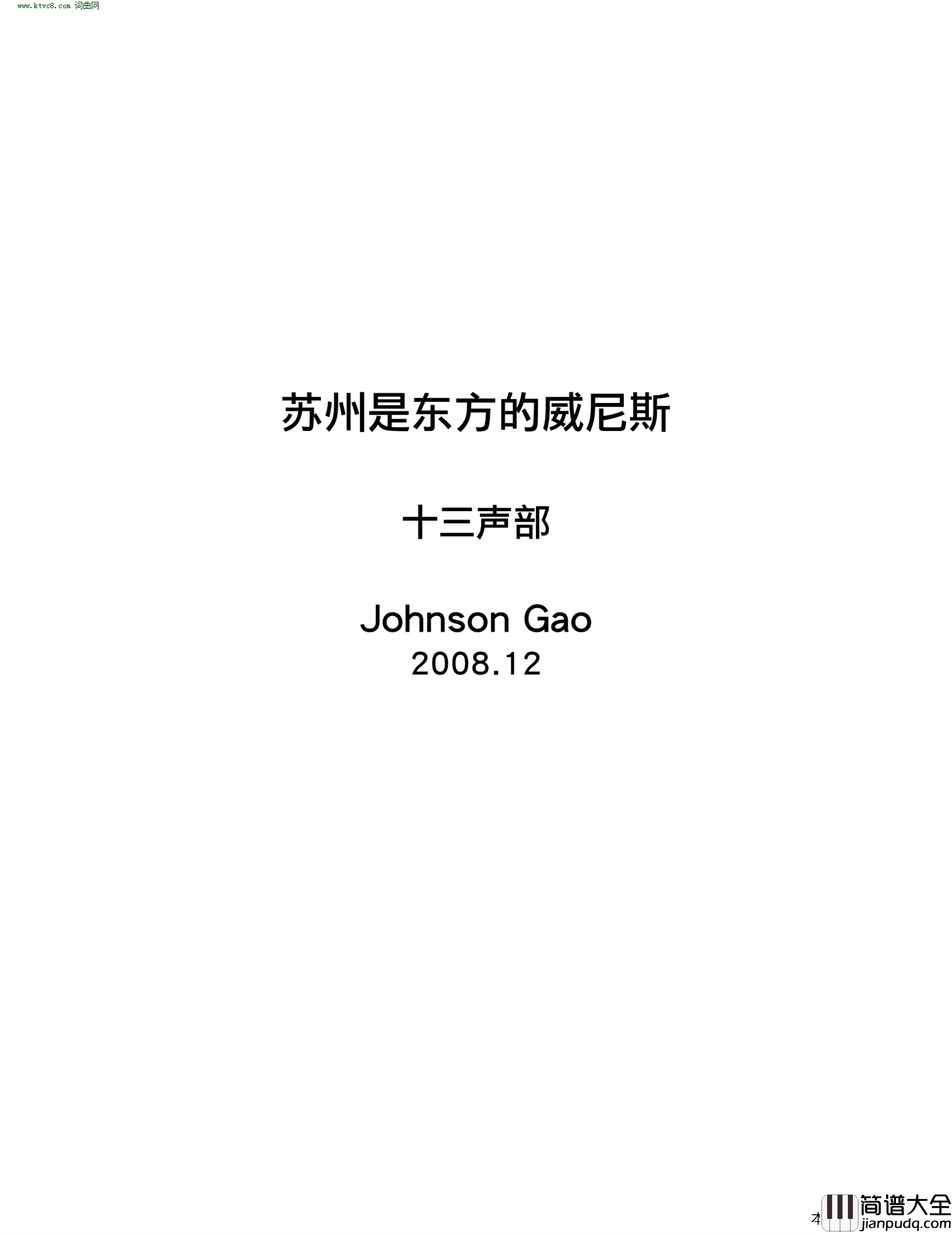 苏州是东方的威尼斯简谱