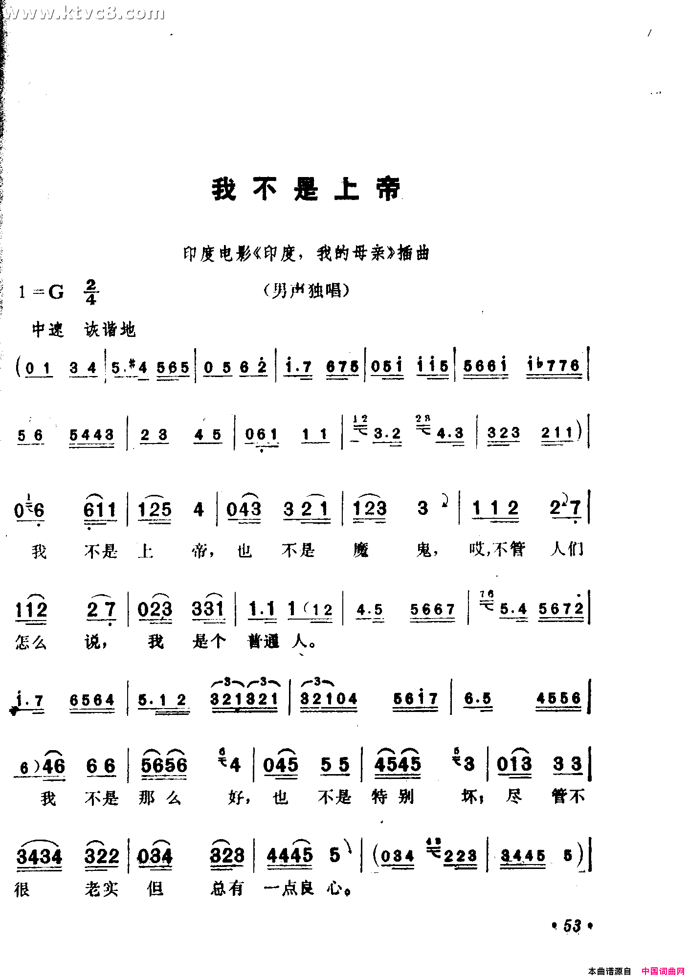 我不是***_印度，我的母亲_简谱