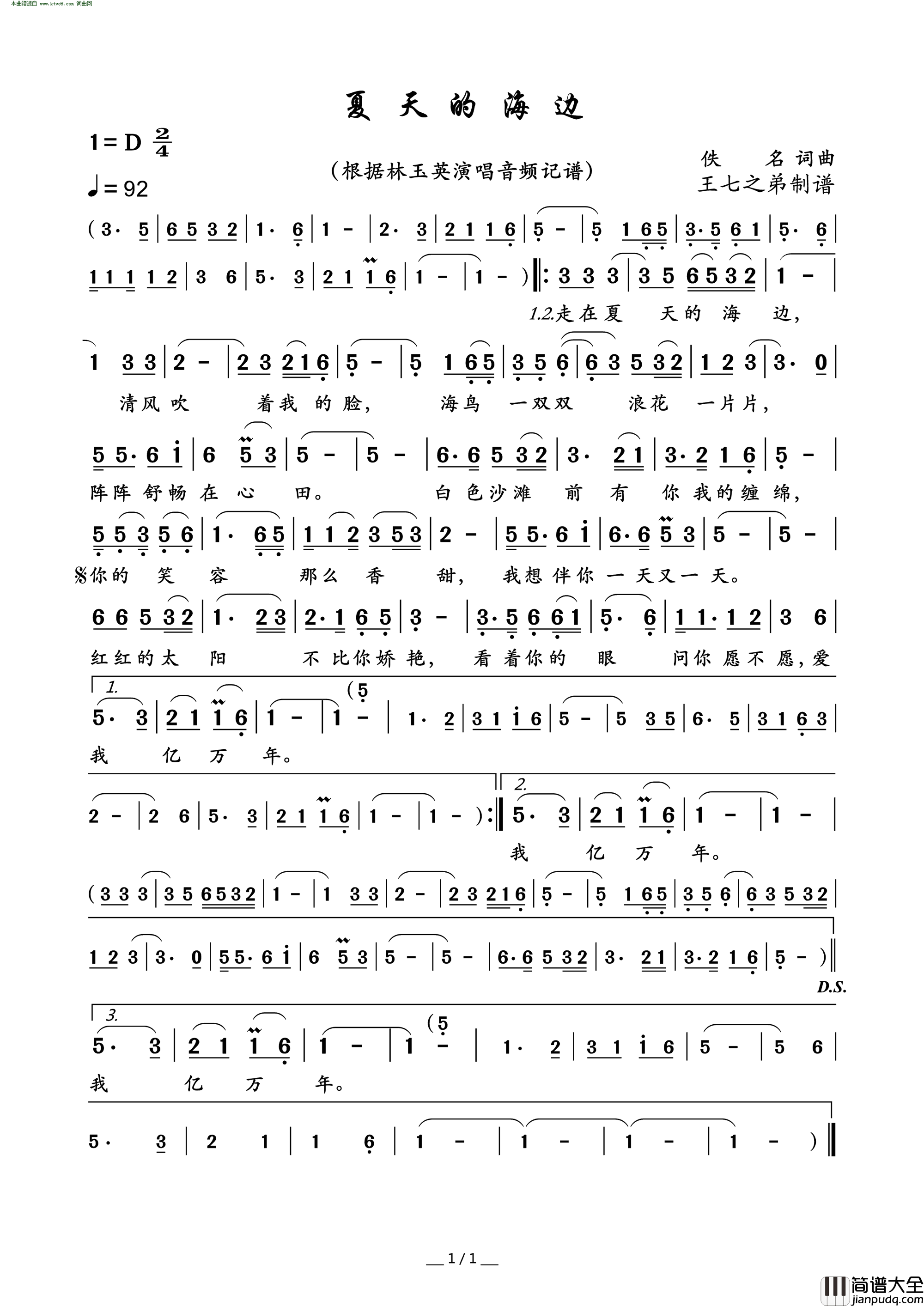 夏天的海边简谱_林玉英演唱