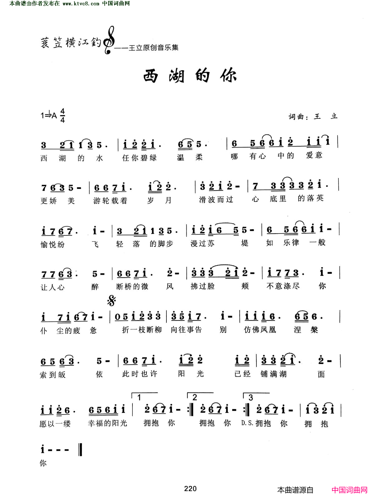 西湖的你简谱