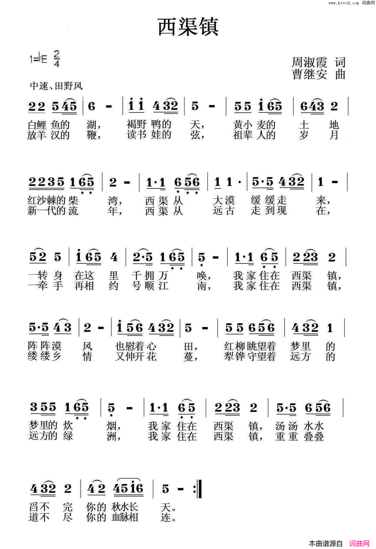 西渠镇简谱