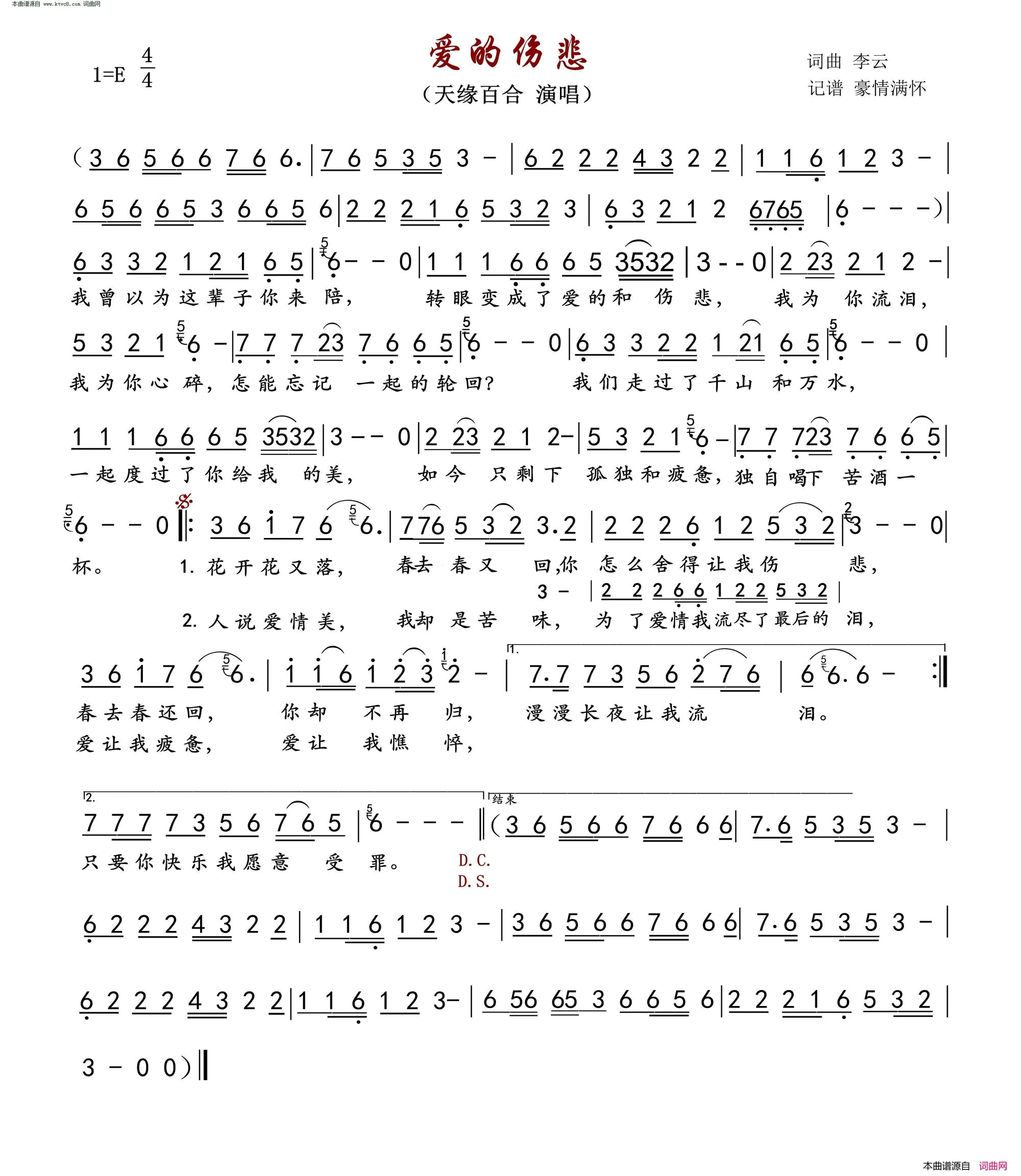 爱的伤悲简谱_天缘百合演唱_李云/李云词曲
